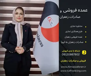 Zahra Bashardost, Saffron Sales Manager in Austria