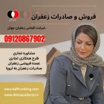 Granting Saffron Sales Agency in Tehran